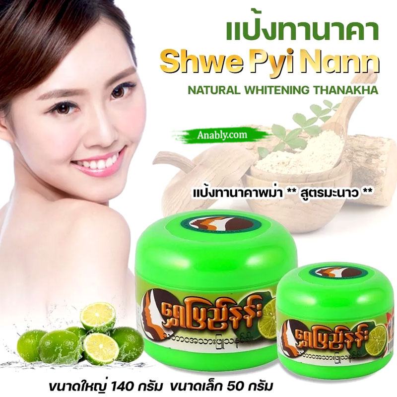 Buy Shwe Pyi Nann Lemon Thanakha Face Pack (140gm) at Best Price in Bangladesh